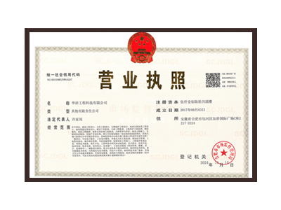 濮阳营业执照