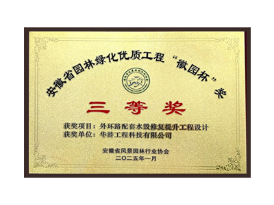 濮阳荣获2025“徽园杯”奖三等奖