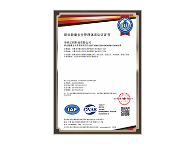 濮阳职业健康安全管理体系认证证书
